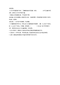 幼儿园大班语言教案合集204大班语言教案：“撇”和“捺”.doc