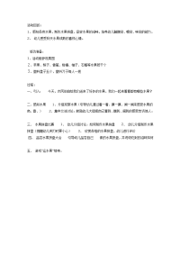 幼儿园中班科学教案合集204水果品尝会（科学）.doc