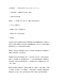 幼儿园中班语言教案合集204三点水教学（语言）.doc