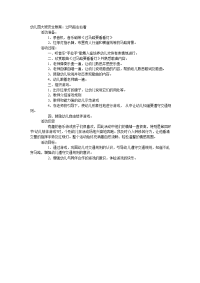 幼儿园大班安全教案合集28大班安全教案：过马路左右看.doc