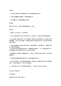 幼儿园大班语言教案合集204大班语言：欢迎秋爷爷.doc