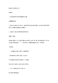 幼儿园大班语言教案合集204大班语言识字活动----找找字的伙伴.doc