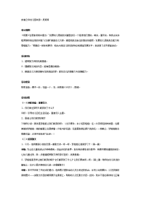 幼儿园大班语言教案合集204大班语言：梦姐姐的花篮.doc