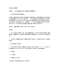 幼儿园中班科学教案合集204科学认读——美丽的春天(中班).doc