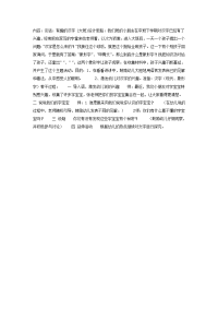 幼儿园大班语言教案合集204有趣的汉字.doc