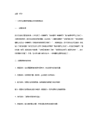 幼儿园中班主题教案合集200中班主题“网”.doc