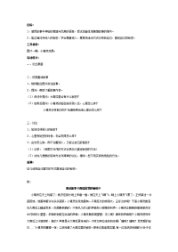 幼儿园大班语言教案合集204大班语言：南瓜屋里的秘密.doc