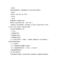 幼儿园中班科学教案合集204中班科学：蚂蚁的触角有什么作用.doc