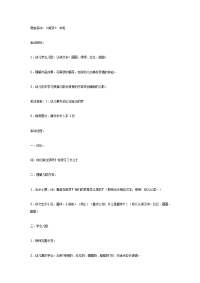 幼儿园中班语言教案合集204语言活动：《做梦》 中班.doc