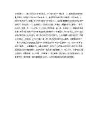 幼儿园中班语言教案合集204兔子先生去散步（语言）.doc