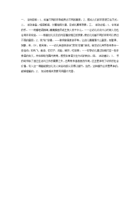 幼儿园中班语言教案合集204中班语言活动：会说话的手.doc