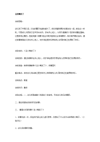 幼儿园中班语言教案合集204中班语言丑小鸭笑了.doc