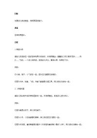 幼儿园中班语言教案合集204说说为什么（语言）.doc