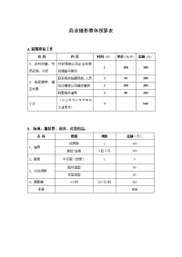 摄影整体预算表.doc