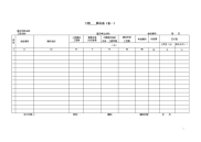 通信建设工程概算、预算表.doc