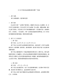酒店金钥匙服务推广方案.doc