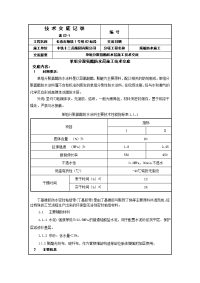 单组份聚氨酯地铁顶板防水技术交底.doc