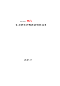 合肥市某酒店富士通中央空调维修保养报价单.doc