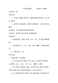 中班语言教案执教者宋丽娟.doc