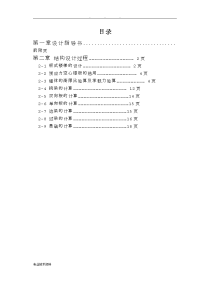 某六层砖混住宅毕业设计图纸与计算书.doc