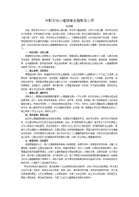 中职学校心理健康主题教育心得.doc