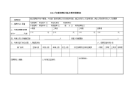 招聘计划范本年度招聘计划及费用预算表拿来即用.doc