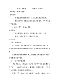 大班语言教案执教者.doc