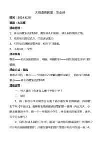 大班语言教案毕业诗.docx