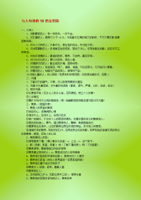 与人沟通的把金钥匙.doc