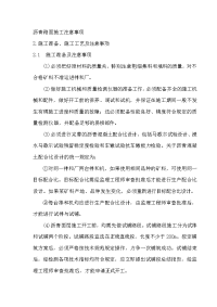 沥青路面施工注意事项.doc