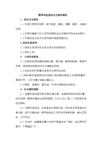 起重机吊车安全操作规程技术交底.docx