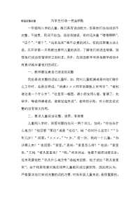 教育叙事故事为学生打造一把金钥匙.doc