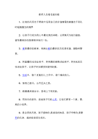 教师人生格言座右铭.doc