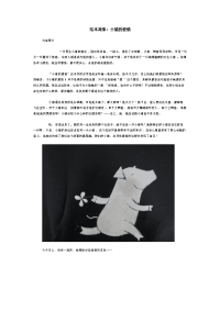 绘本故事《小猪的爱情》.doc