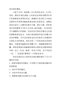 高一第一次家长会发言稿.doc