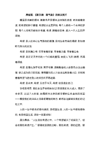 黑板报资料：新学期新气象.doc