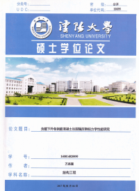 负载下外包钢筋混凝土加固轴压钢柱力学性能研究.pdf