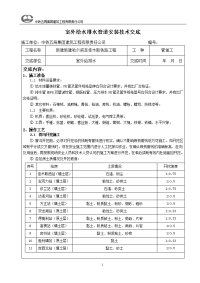 室外给排水管道施工技术交底.doc