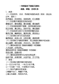 成语谚语古诗汇总.docx