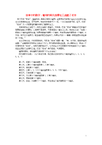 小学数学数学故事聪明的阿凡提帮长工战胜了老爷.doc
