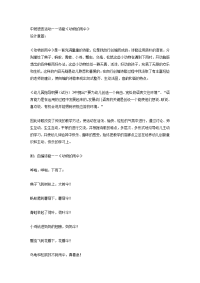 中班语言活动中班语言教案《动物的雨伞》.docx