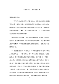 五年级下学期数学家长会发言稿.docx