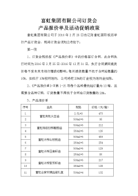 富虹集团有限公司订货会产品报价单及奖励政策.doc