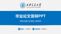 毕业答辩PPT模板5 10 86.ppt