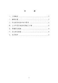 土方开挖及地基处理施工技术措施.doc