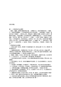 小学毕业班教师寄语.doc
