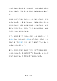 小学70首必背古诗词+35个经典成语故事.docx