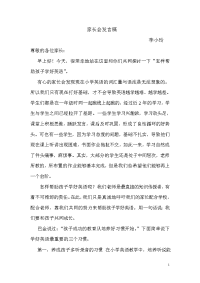 小学二年级英语老师家长会发言稿.doc
