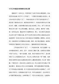 小学三年级语文老师家长会发言稿.doc