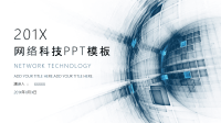 蓝色动态抽象科技行业工作汇报PPT模板.ppt